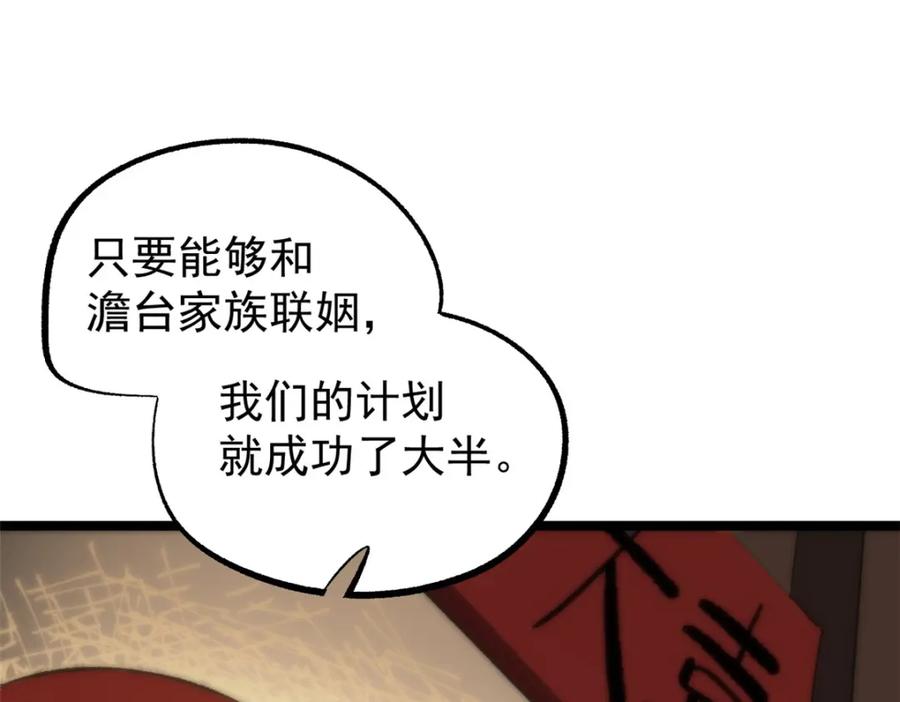 潜伏百日，我娶了敌国女帝 54 连环妙计 第60页