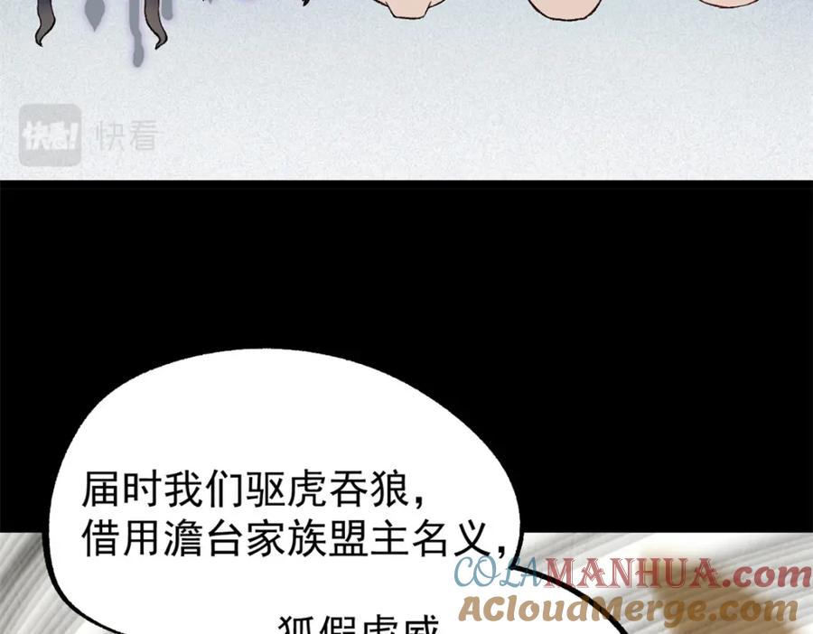 潜伏百日，我娶了敌国女帝 54 连环妙计 第67页