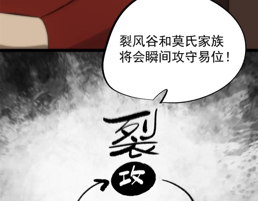 潜伏百日，我娶了敌国女帝 54 连环妙计 第63页