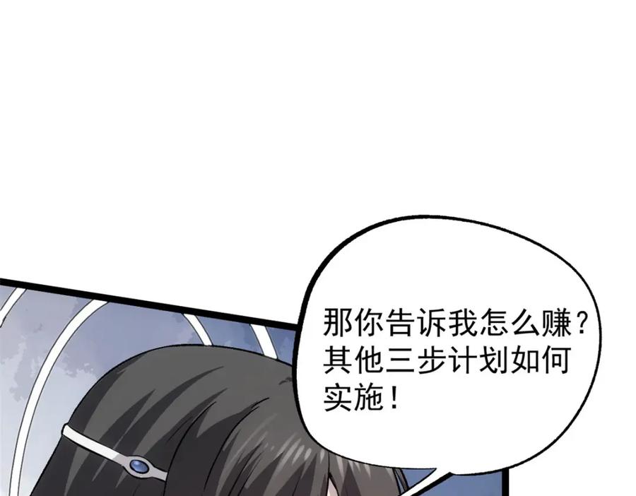 潜伏百日，我娶了敌国女帝 55 高风险高收益 第60页