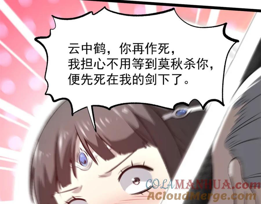 潜伏百日，我娶了敌国女帝 55 高风险高收益 第81页