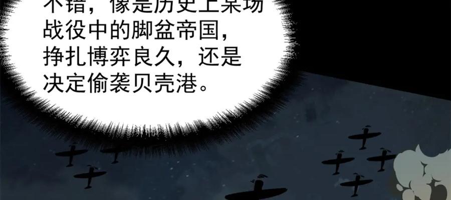 潜伏百日，我娶了敌国女帝 55 高风险高收益 第116页