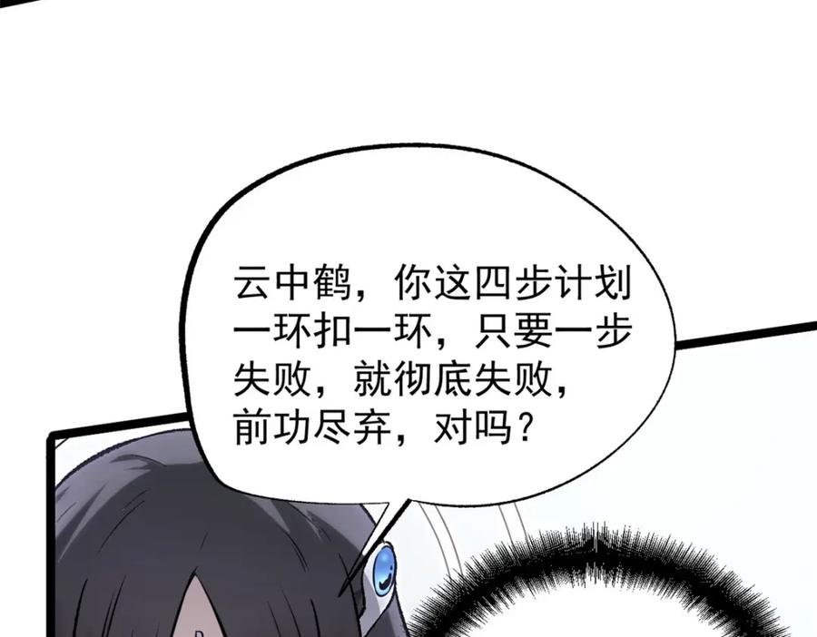 潜伏百日，我娶了敌国女帝 55 高风险高收益 第28页