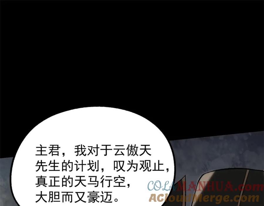 潜伏百日，我娶了敌国女帝 55 高风险高收益 第93页