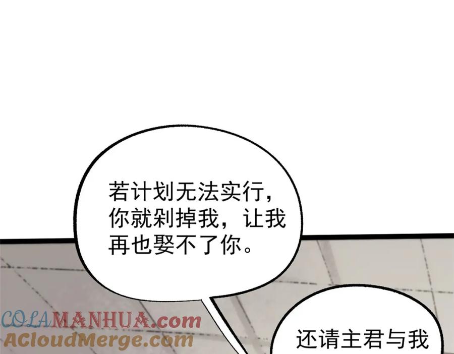 潜伏百日，我娶了敌国女帝 55 高风险高收益 第21页