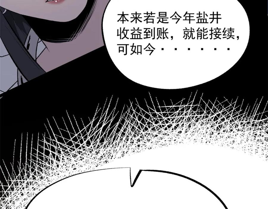 潜伏百日，我娶了敌国女帝 55 高风险高收益 第40页