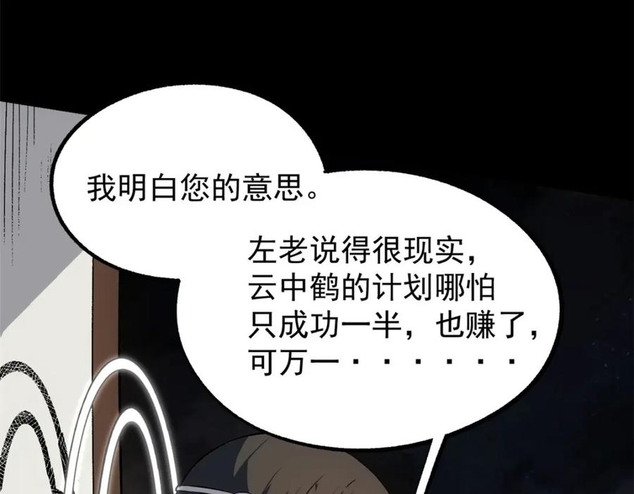 潜伏百日，我娶了敌国女帝 55 高风险高收益 第106页