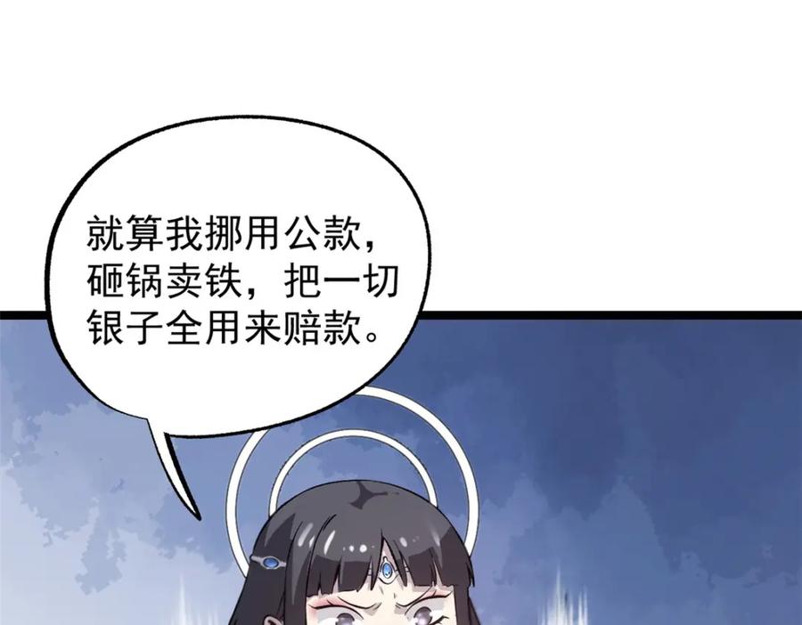 潜伏百日，我娶了敌国女帝 55 高风险高收益 第48页