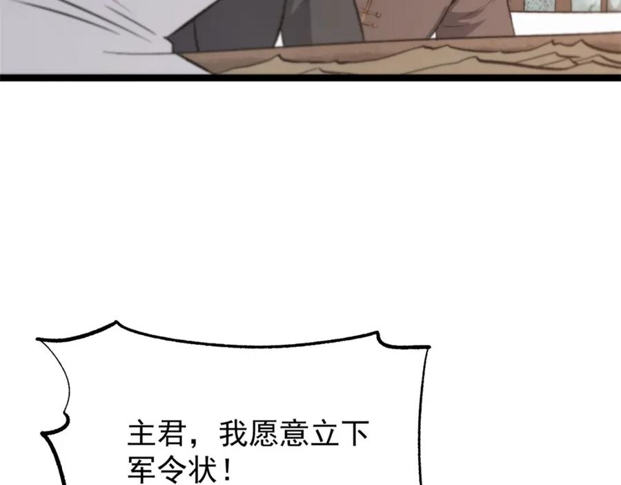 潜伏百日，我娶了敌国女帝 55 高风险高收益 第16页