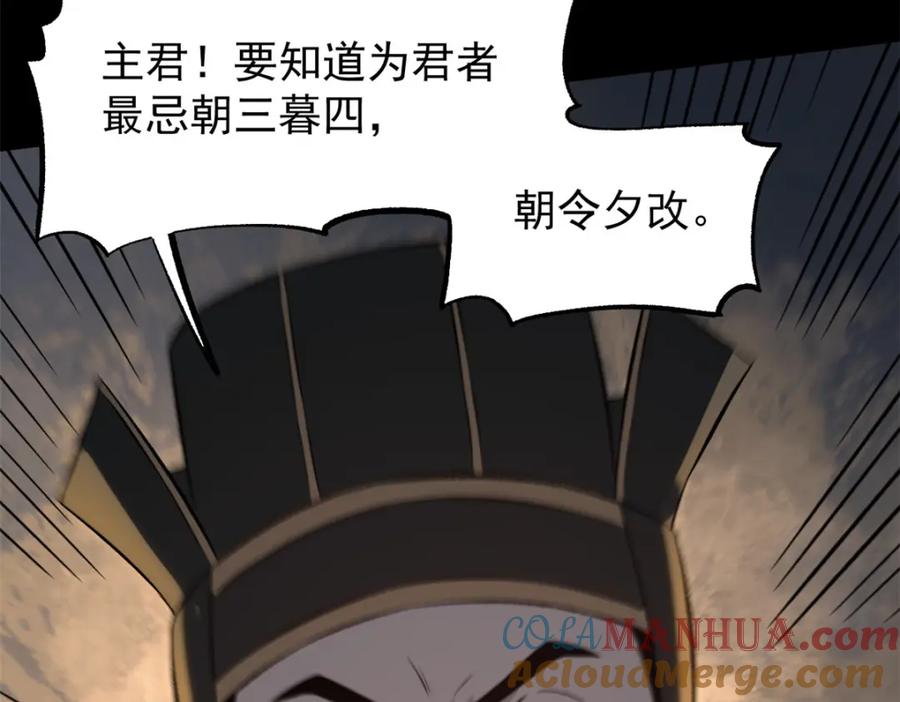 潜伏百日，我娶了敌国女帝 55 高风险高收益 第109页