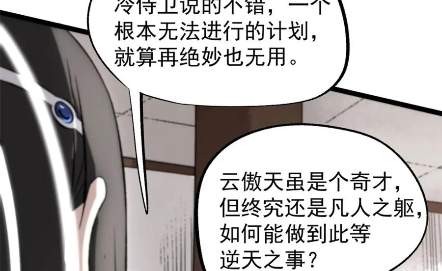 潜伏百日，我娶了敌国女帝 55 高风险高收益 第14页