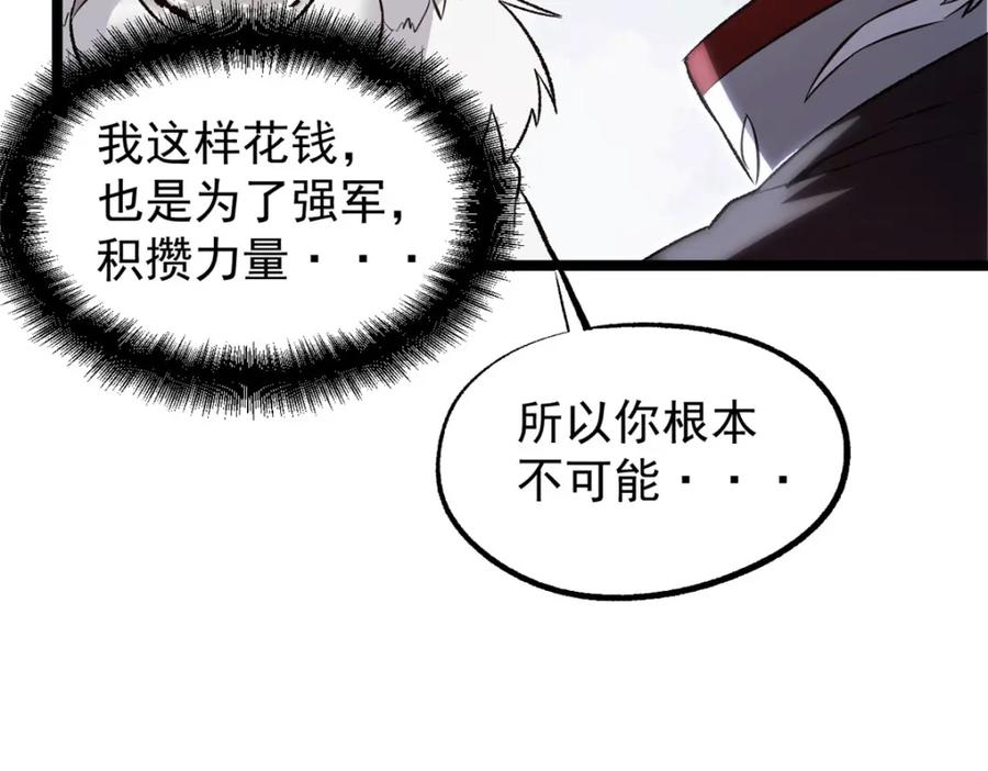 潜伏百日，我娶了敌国女帝 55 高风险高收益 第55页