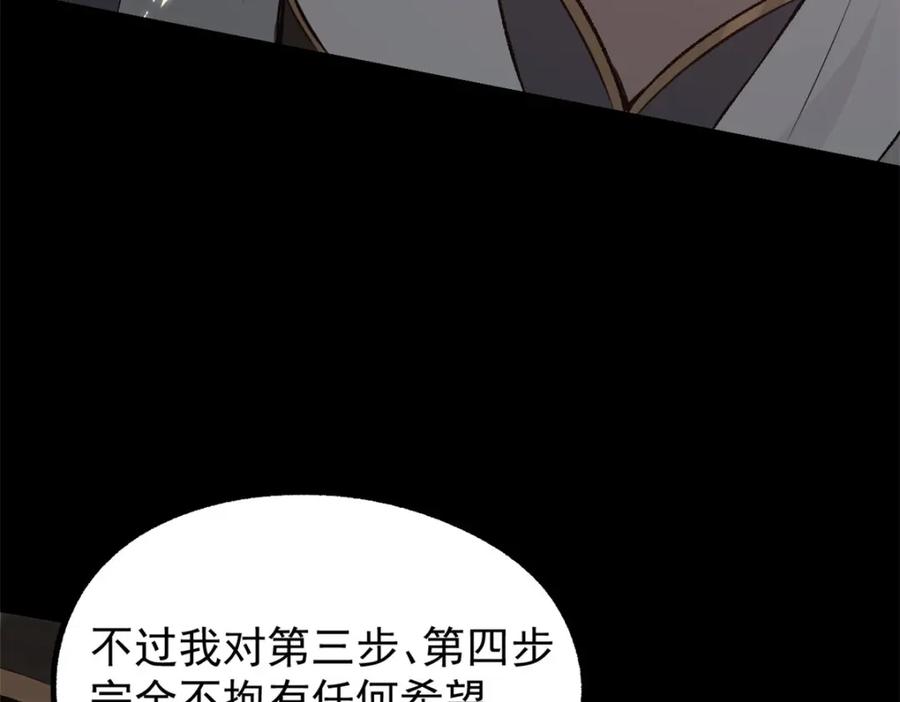 潜伏百日，我娶了敌国女帝 55 高风险高收益 第96页