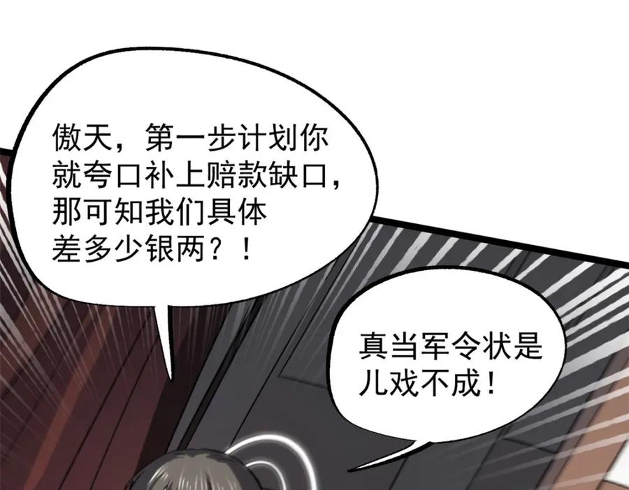 潜伏百日，我娶了敌国女帝 55 高风险高收益 第31页