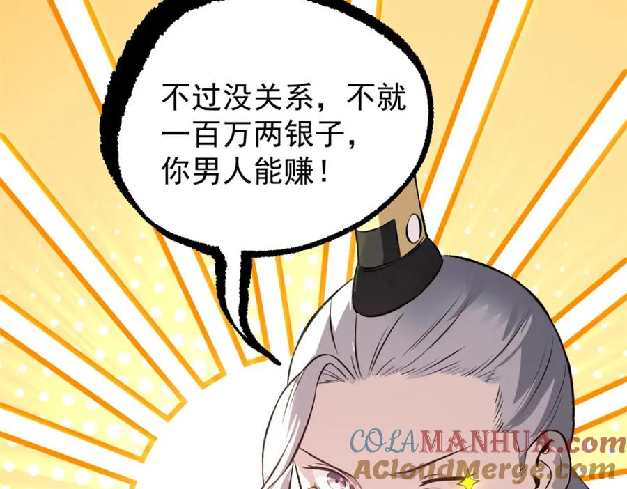潜伏百日，我娶了敌国女帝 55 高风险高收益 第57页