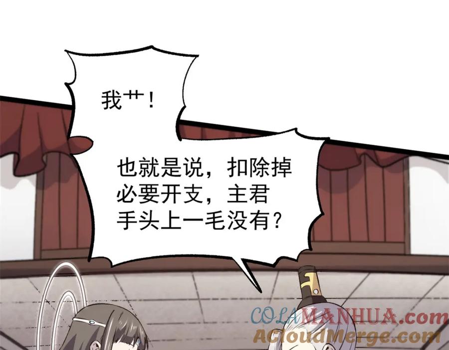 潜伏百日，我娶了敌国女帝 55 高风险高收益 第45页