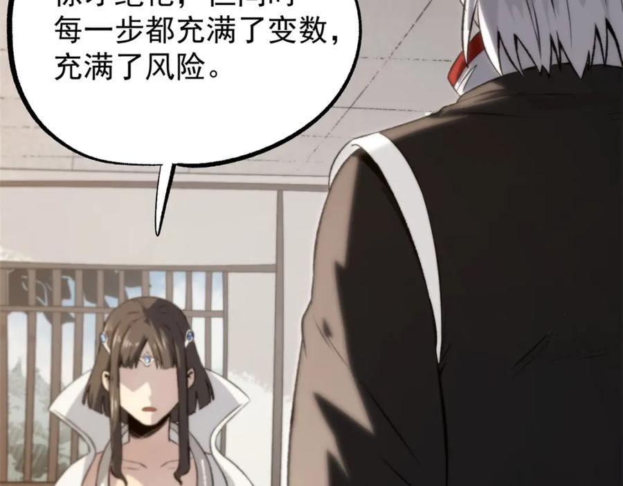 潜伏百日，我娶了敌国女帝 55 高风险高收益 第4页