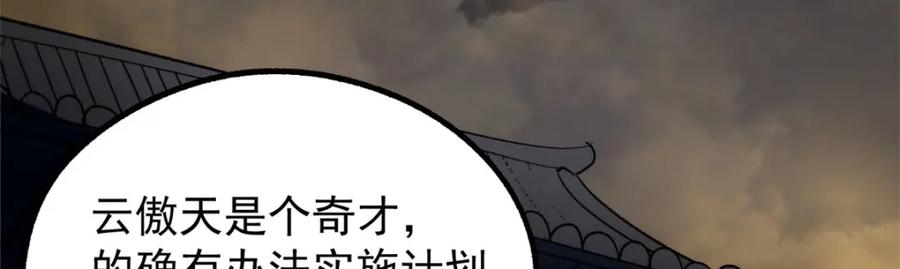 潜伏百日，我娶了敌国女帝 55 高风险高收益 第86页