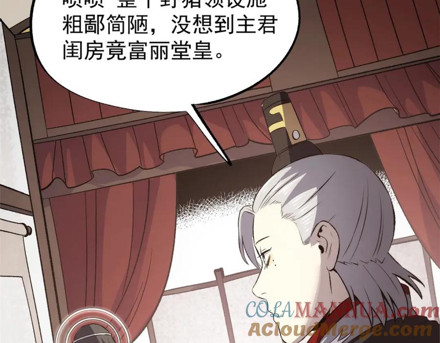 潜伏百日，我娶了敌国女帝 55 高风险高收益 第25页