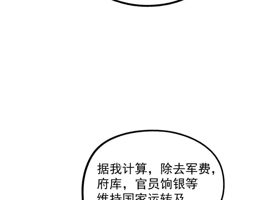 潜伏百日，我娶了敌国女帝 55 高风险高收益 第34页