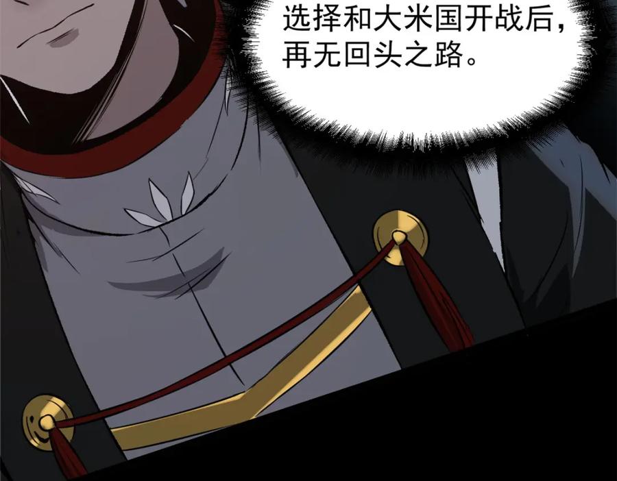潜伏百日，我娶了敌国女帝 55 高风险高收益 第118页