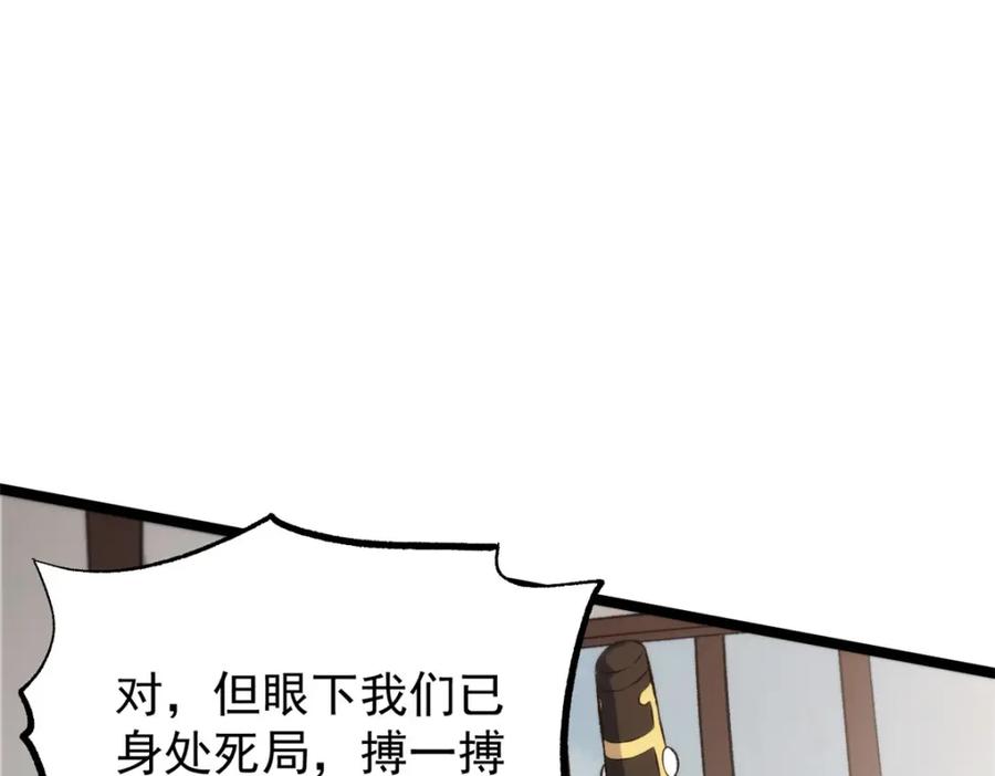 潜伏百日，我娶了敌国女帝 55 高风险高收益 第6页