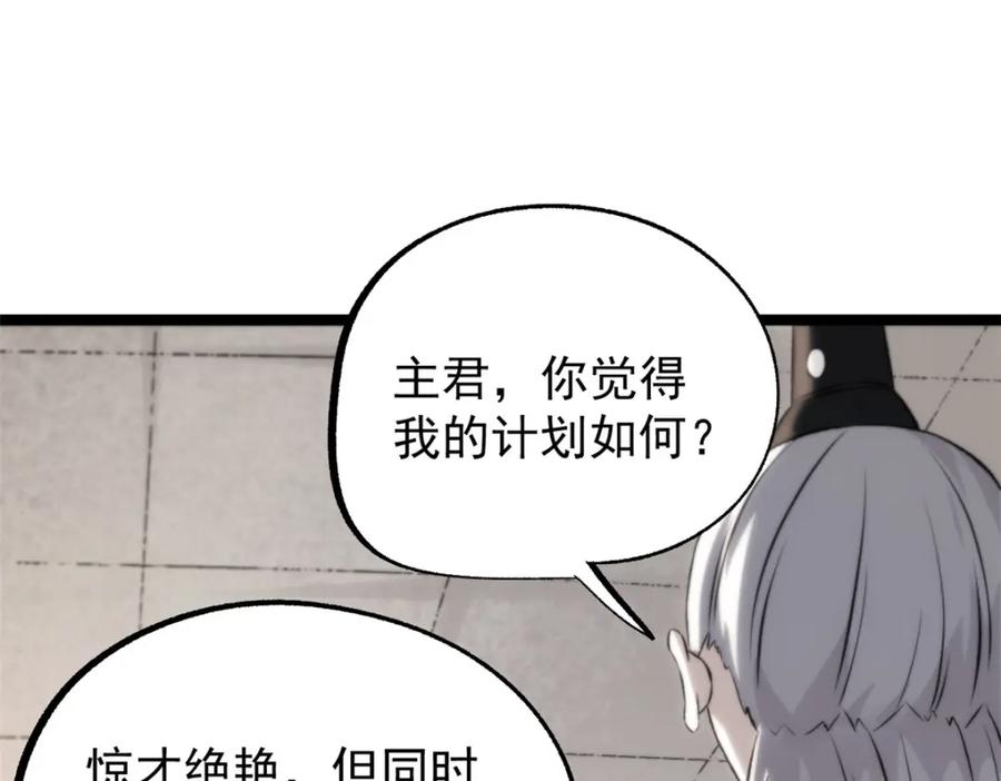 潜伏百日，我娶了敌国女帝 55 高风险高收益 第3页