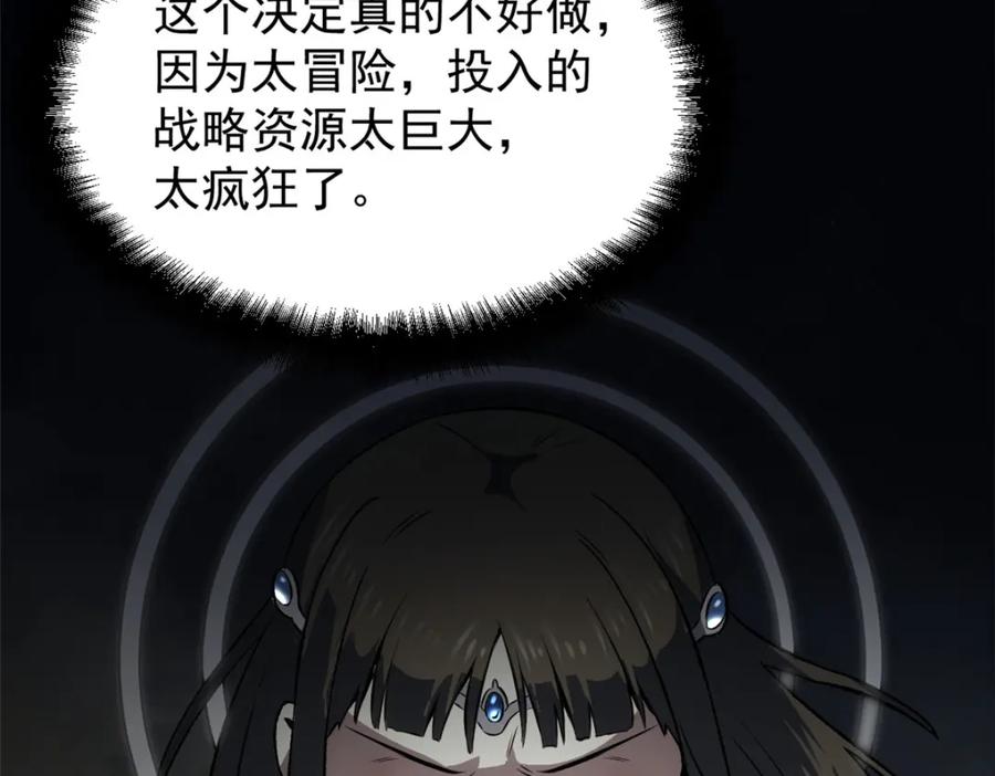 潜伏百日，我娶了敌国女帝 55 高风险高收益 第126页