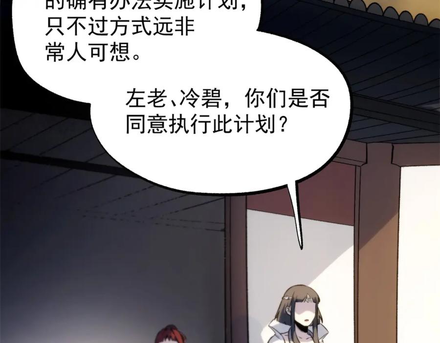 潜伏百日，我娶了敌国女帝 55 高风险高收益 第87页