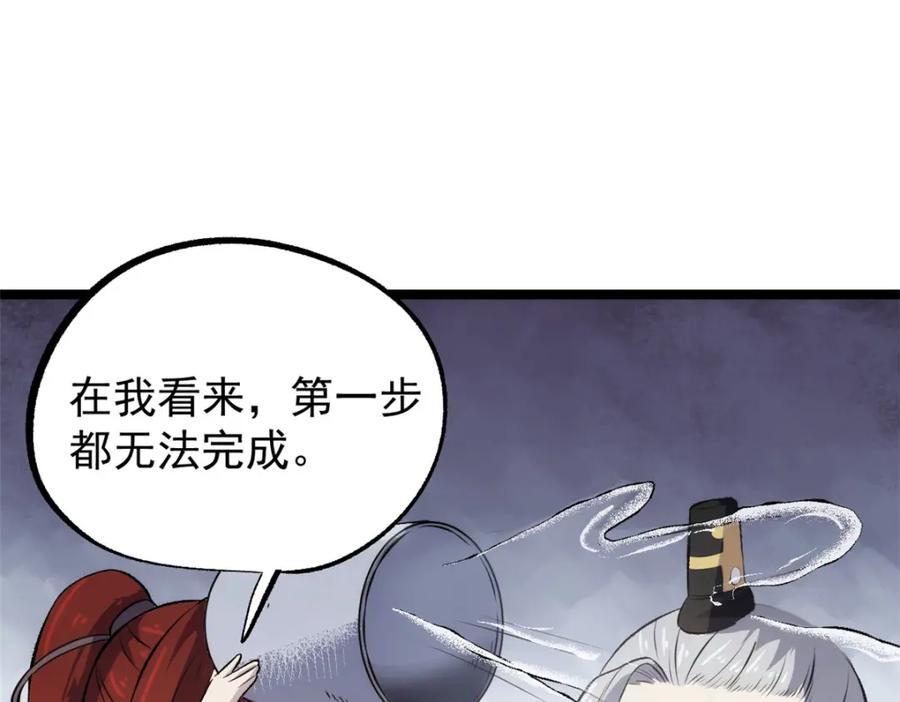 潜伏百日，我娶了敌国女帝 55 高风险高收益 第12页