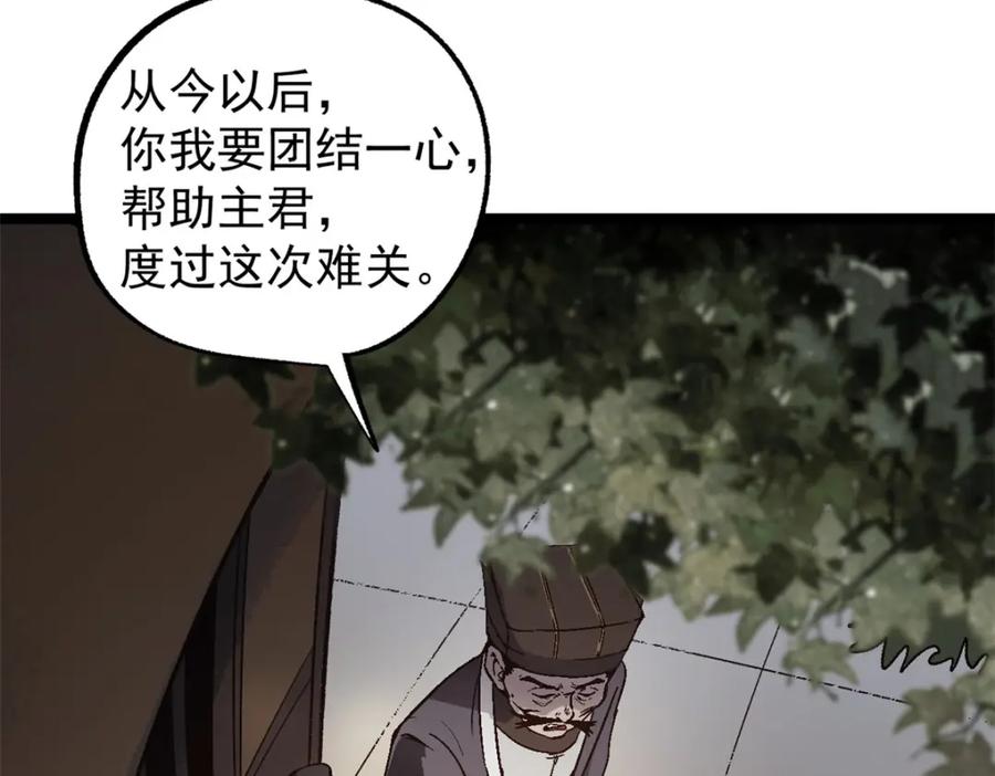 潜伏百日，我娶了敌国女帝 56 拜见岳父大人 第66页