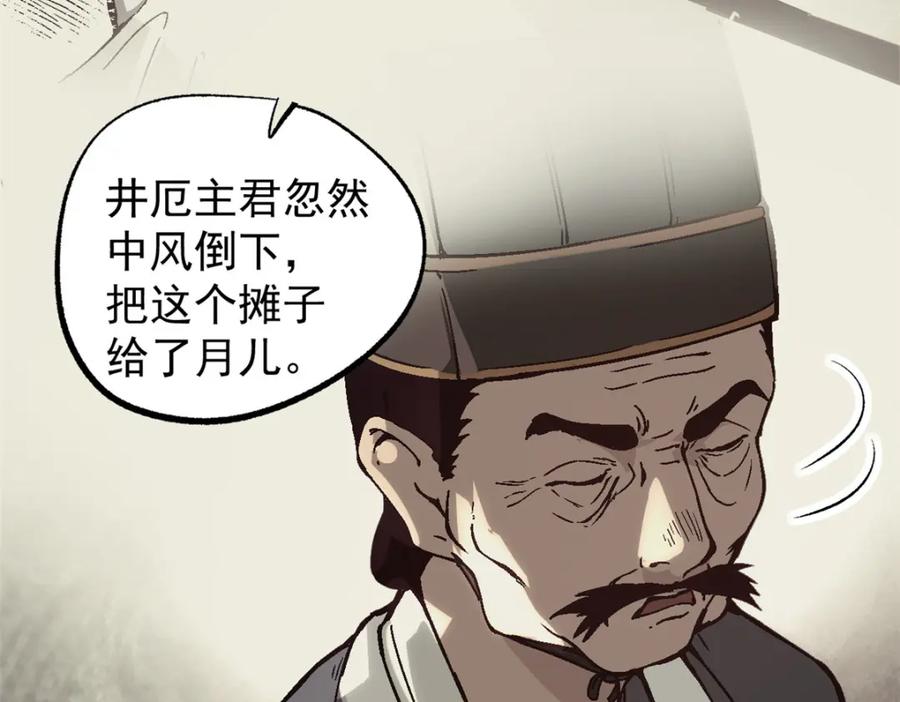 潜伏百日，我娶了敌国女帝 56 拜见岳父大人 第54页