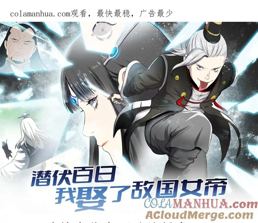 潜伏百日，我娶了敌国女帝 56 拜见岳父大人 第1页