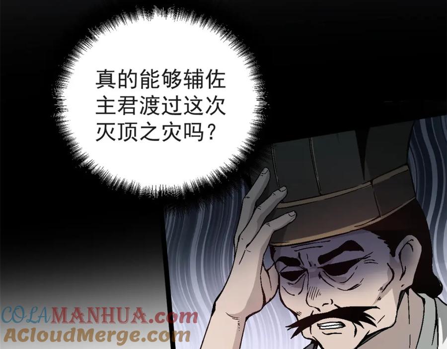 潜伏百日，我娶了敌国女帝 56 拜见岳父大人 第93页