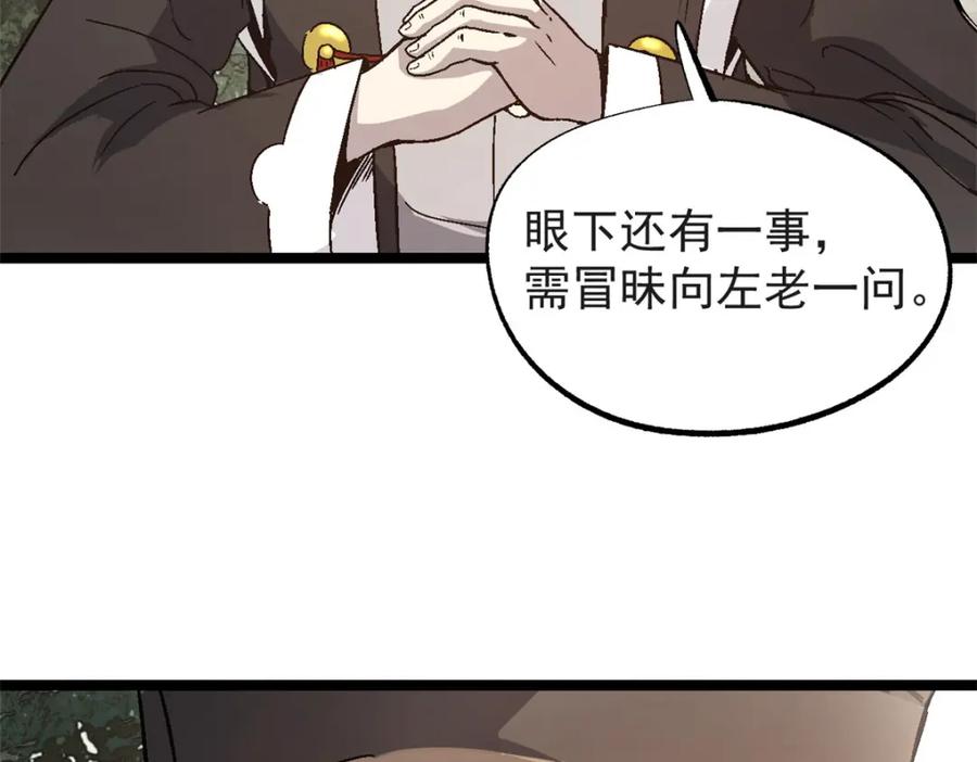 潜伏百日，我娶了敌国女帝 56 拜见岳父大人 第70页
