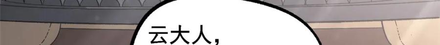 潜伏百日，我娶了敌国女帝 56 拜见岳父大人 第26页