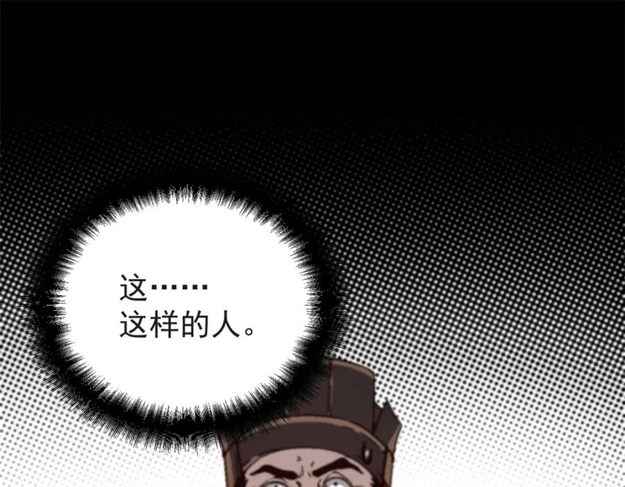 潜伏百日，我娶了敌国女帝 56 拜见岳父大人 第90页