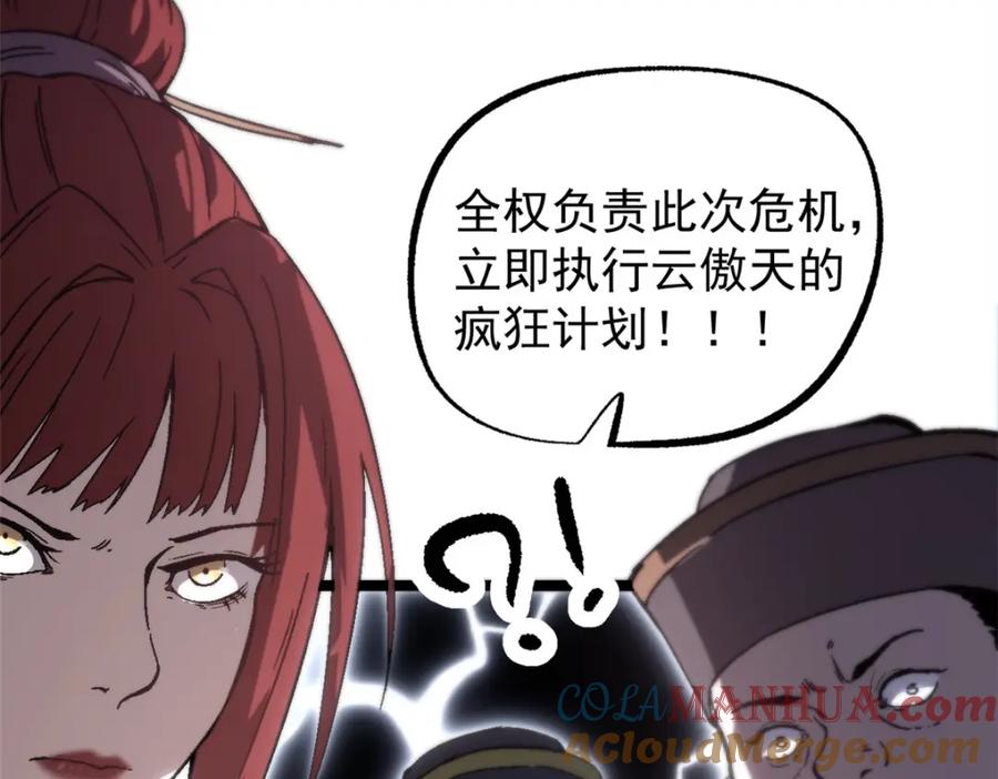 潜伏百日，我娶了敌国女帝 56 拜见岳父大人 第9页