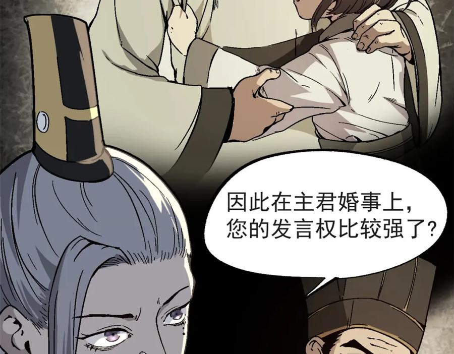 潜伏百日，我娶了敌国女帝 56 拜见岳父大人 第79页
