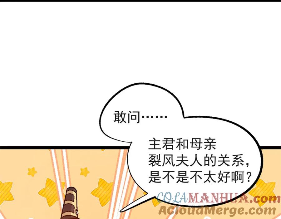 潜伏百日，我娶了敌国女帝 56 拜见岳父大人 第73页