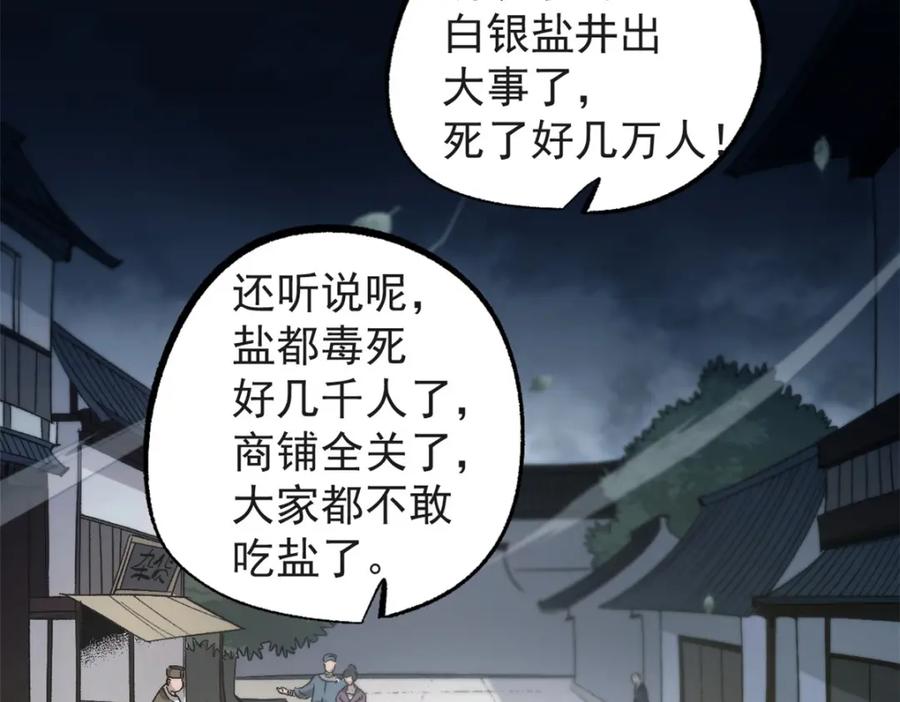 潜伏百日，我娶了敌国女帝 56 拜见岳父大人 第100页