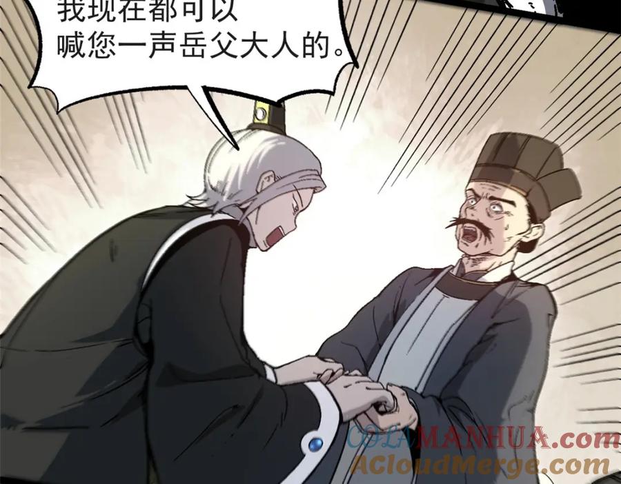 潜伏百日，我娶了敌国女帝 56 拜见岳父大人 第85页