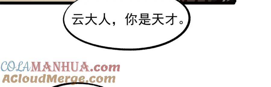 潜伏百日，我娶了敌国女帝 56 拜见岳父大人 第65页