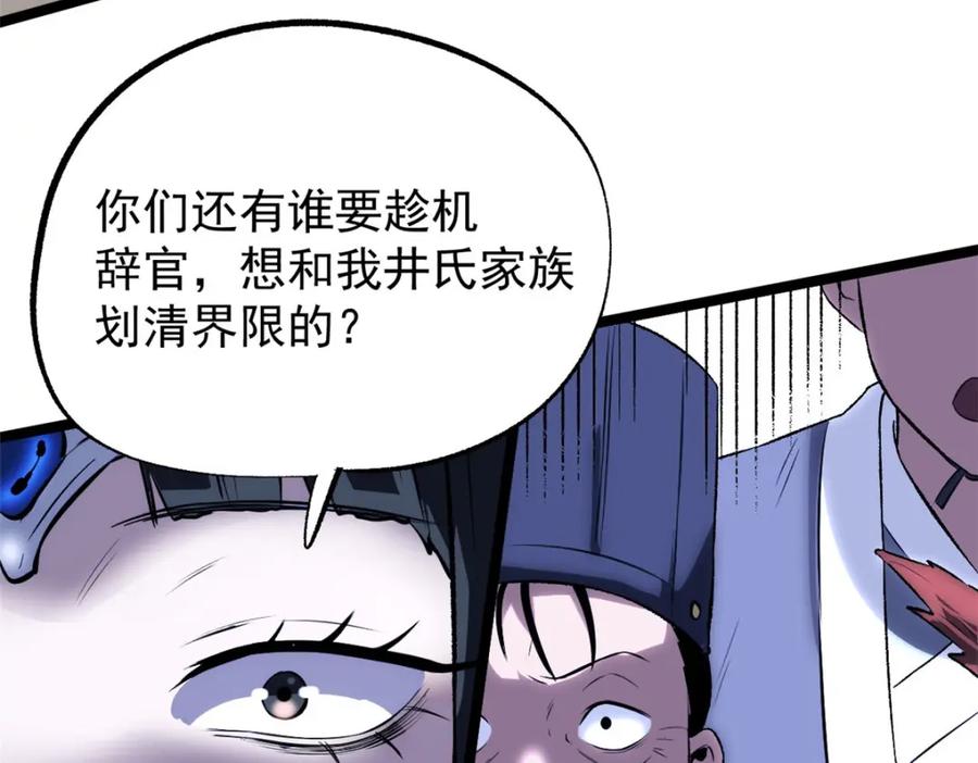 潜伏百日，我娶了敌国女帝 57 辞官 第79页