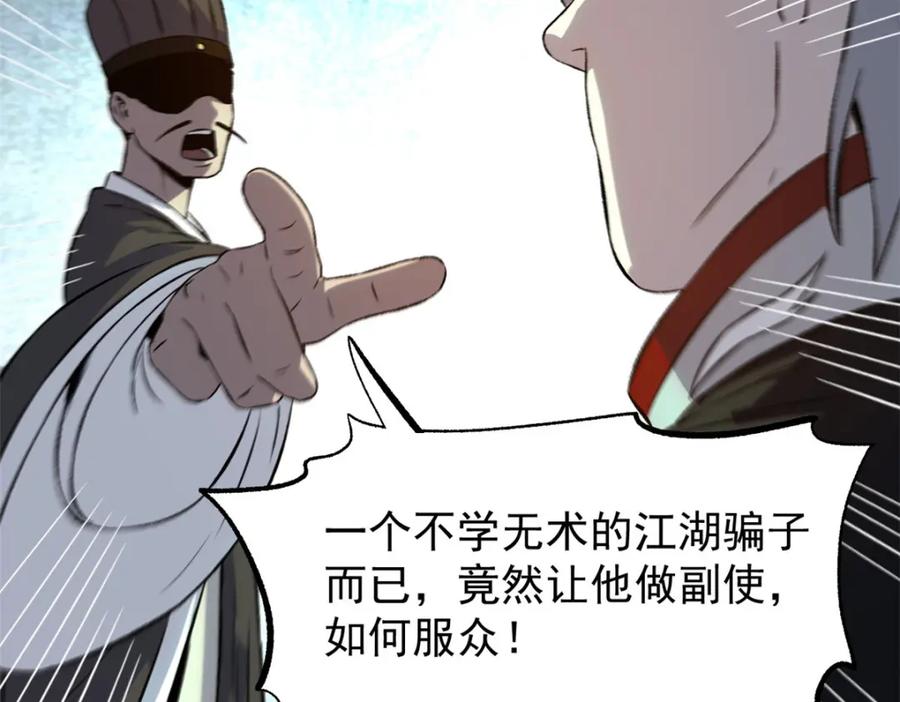 潜伏百日，我娶了敌国女帝 57 辞官 第46页