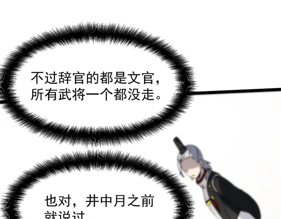 潜伏百日，我娶了敌国女帝 57 辞官 第90页
