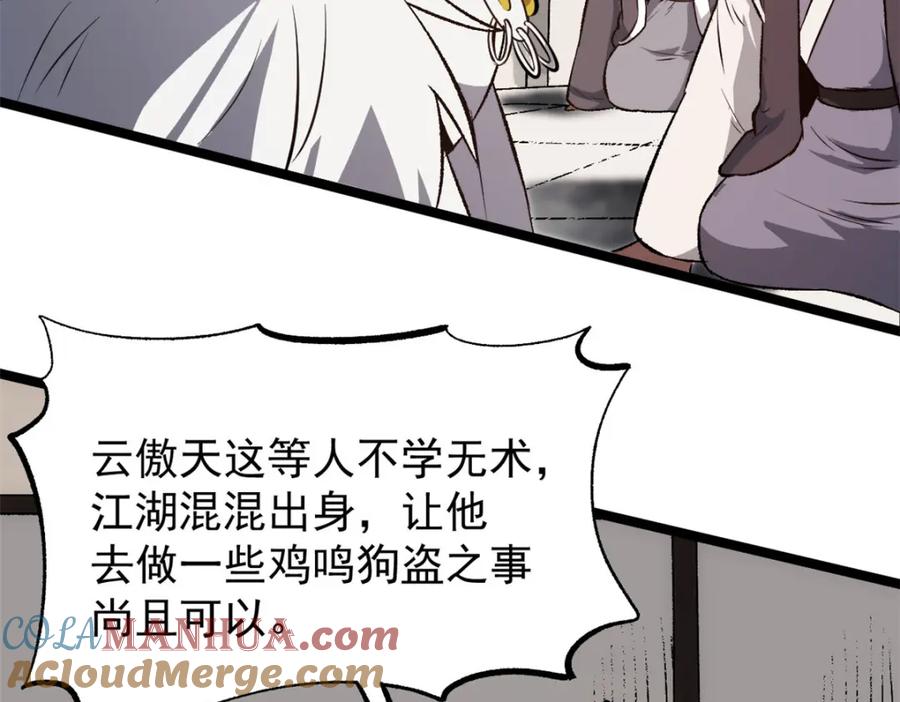 潜伏百日，我娶了敌国女帝 57 辞官 第69页