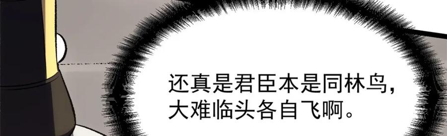 潜伏百日，我娶了敌国女帝 57 辞官 第86页