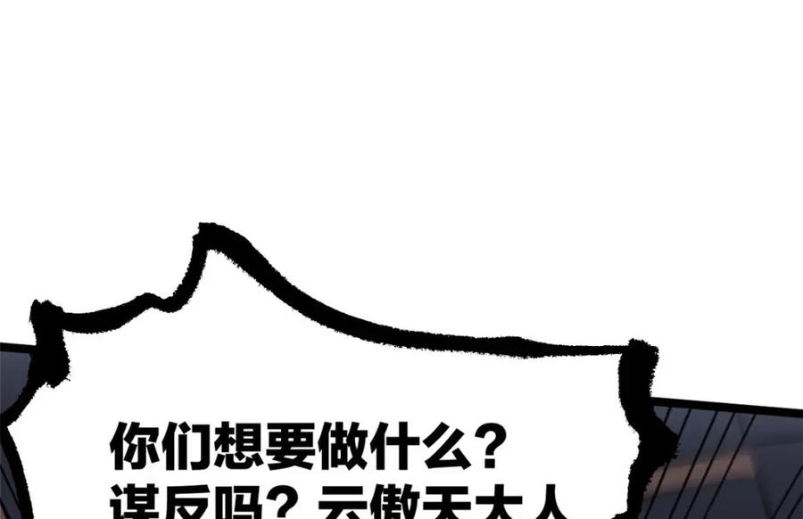 潜伏百日，我娶了敌国女帝 57 辞官 第62页