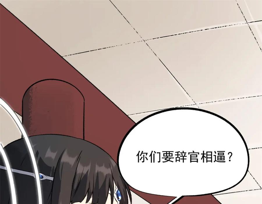 潜伏百日，我娶了敌国女帝 57 辞官 第66页